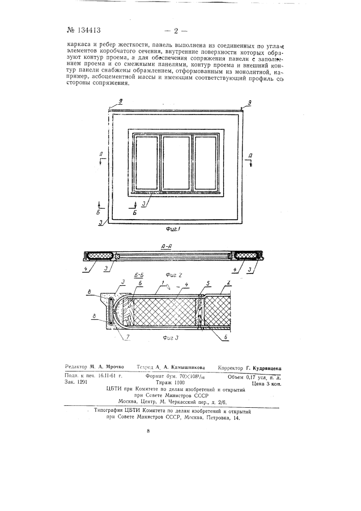 Стеновая панель (патент 134413)