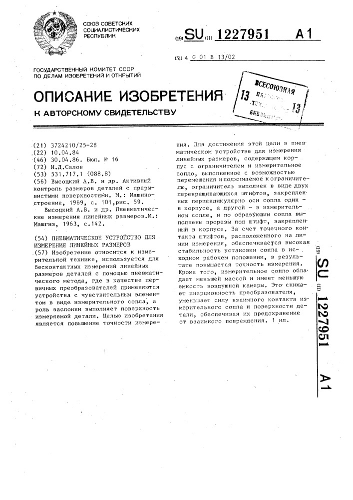 Пневматическое устройство для измерения линейных размеров (патент 1227951)