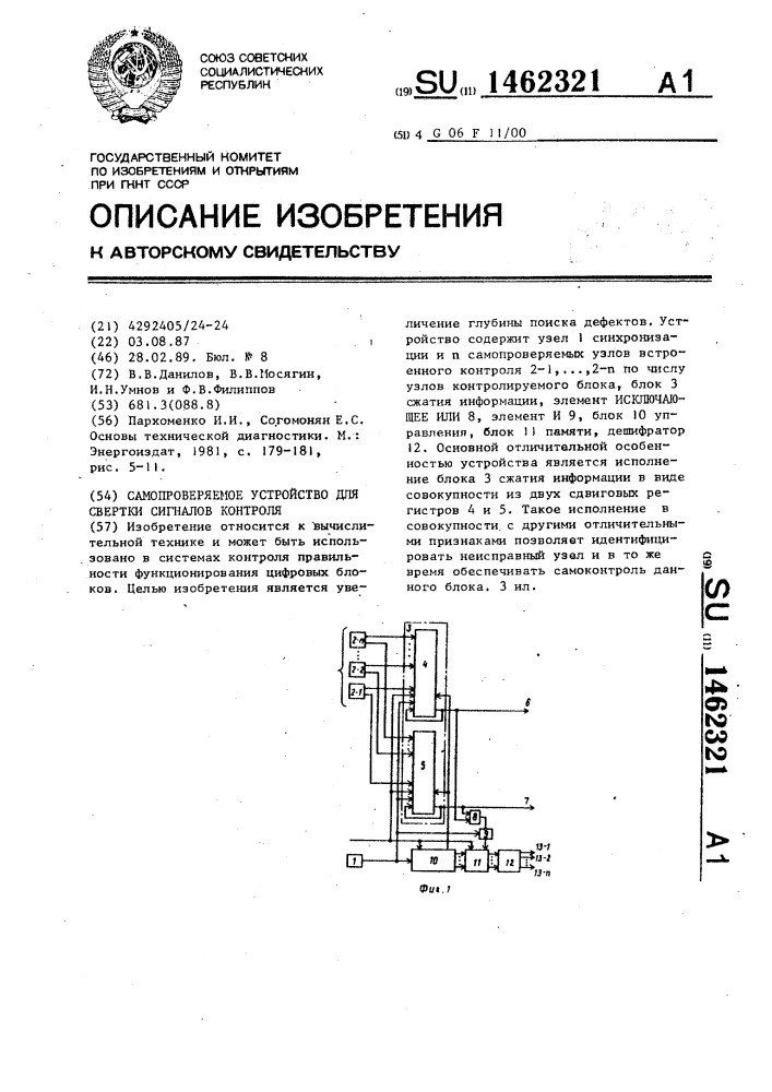 Самопроверяемое устройство для свертки сигналов контроля (патент 1462321)