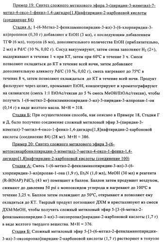 Дигидрохиноновые и дигидронафтиридиновые ингибиторы киназы jnk (патент 2466993)