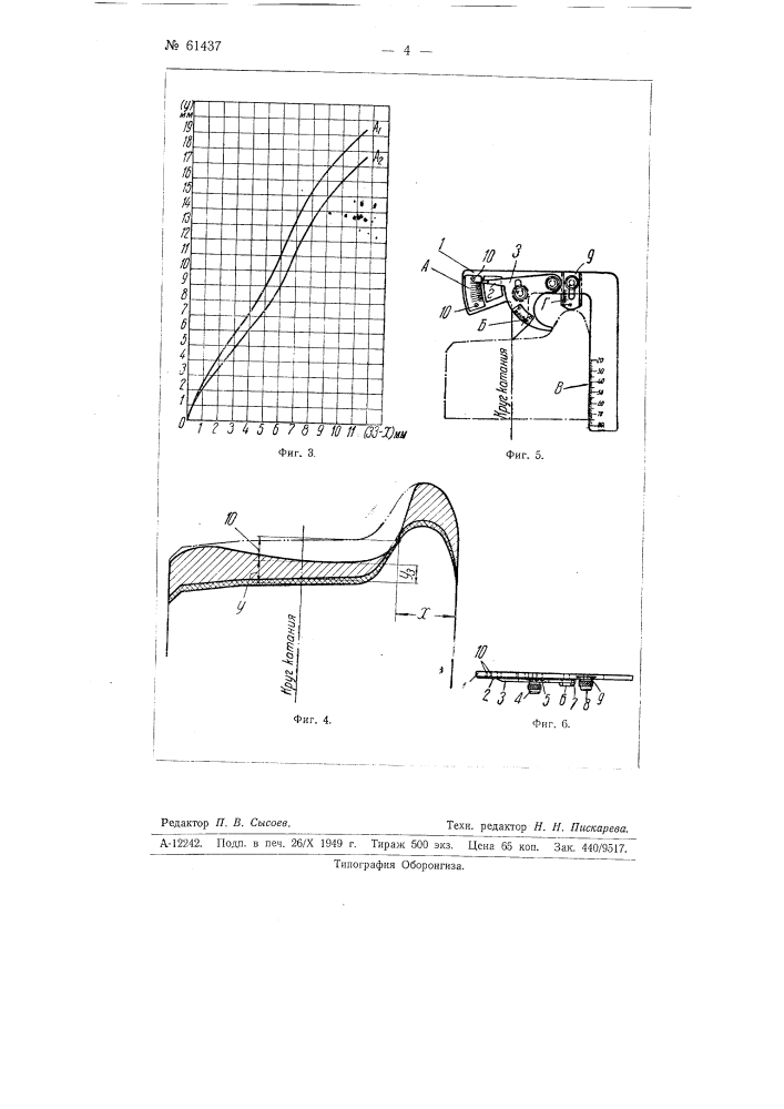 Прибор для определения толщины слоя металла, подлежащего снятию при обточке вагонных и тендерных бандажей (патент 61437)