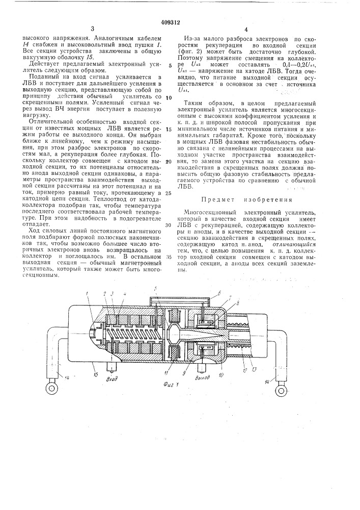 Многосекционный электронный усилитель (патент 409312)
