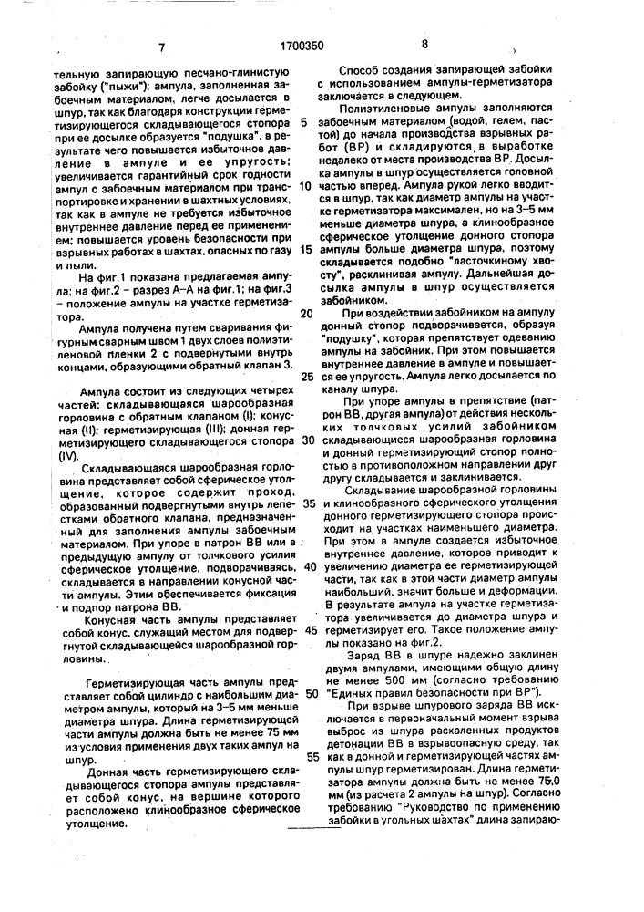 Ампула-герметизатор для забойки шпуров (патент 1700350)