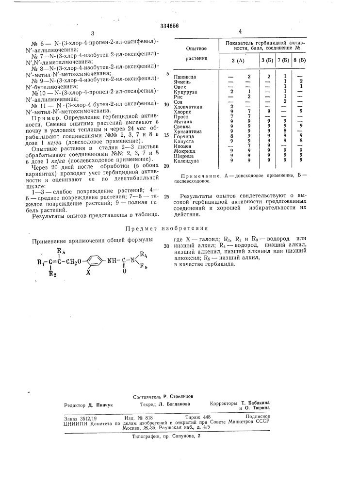 Патент ссср  334656 (патент 334656)