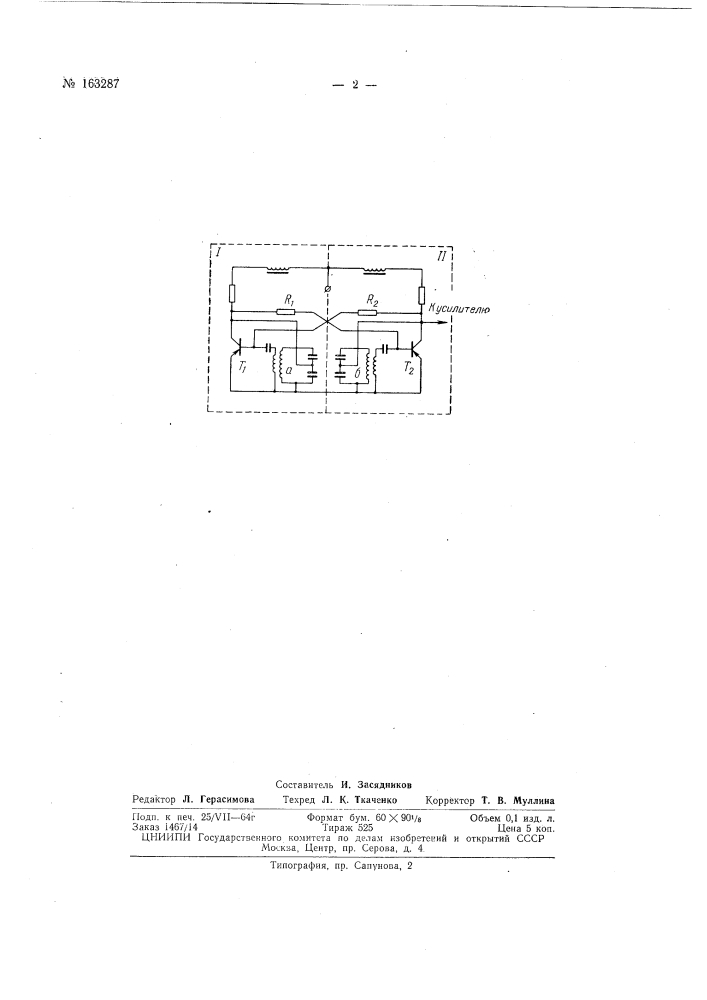 Патент ссср  163287 (патент 163287)