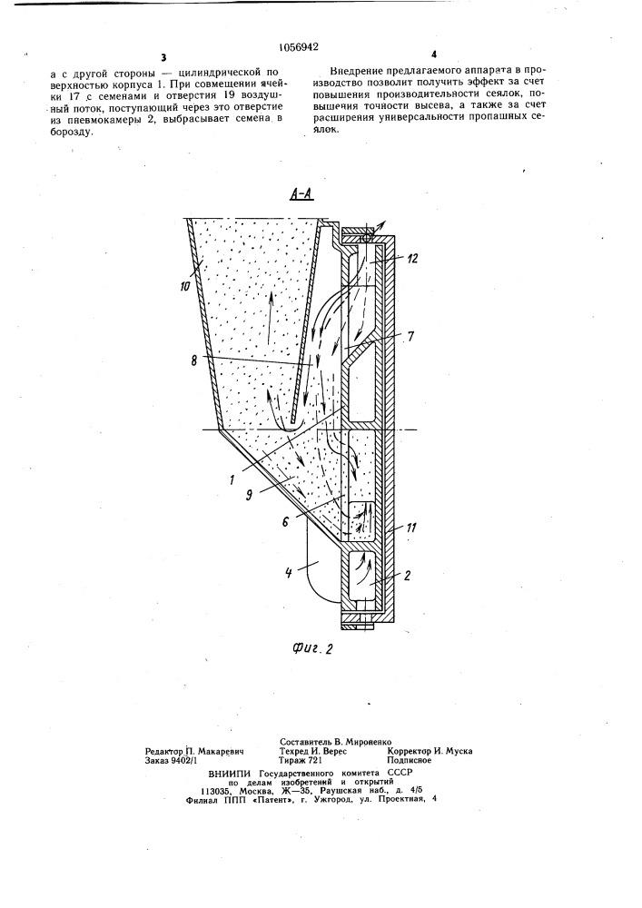 Пневматический высевающий аппарат (патент 1056942)