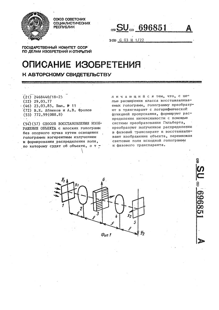 Способ восстановления изображения объекта (патент 696851)