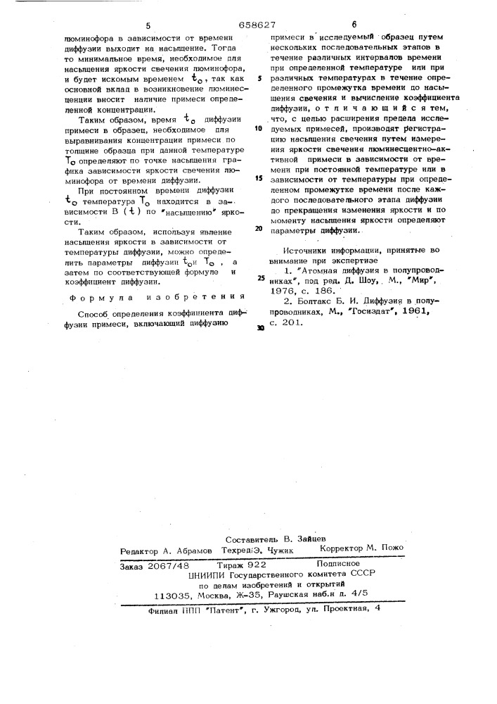 Способ определения коэффициента диффузии примеси (патент 658627)