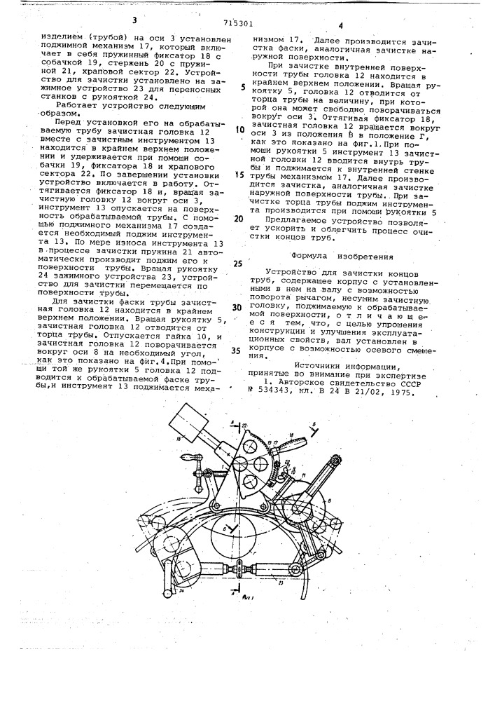 Устройство для зачистки концов труб (патент 715301)