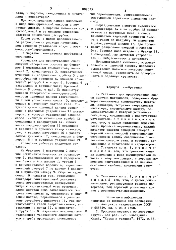 Установка для приготовления смеси сыпучих материалов (патент 889075)