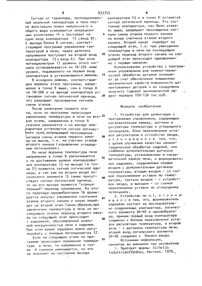 Устройство для цементации с программным управлением (патент 933755)