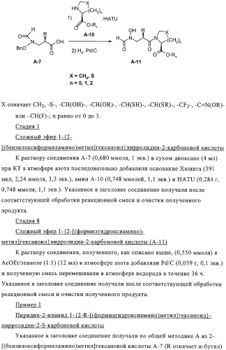 Производные n-формилгидроксиламина в качестве ингибиторов пептидилдеформилазы (pdf) (патент 2325386)