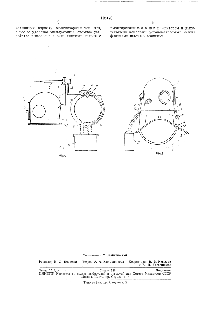 Водолазное вентилируемое снаряжение (патент 198170)