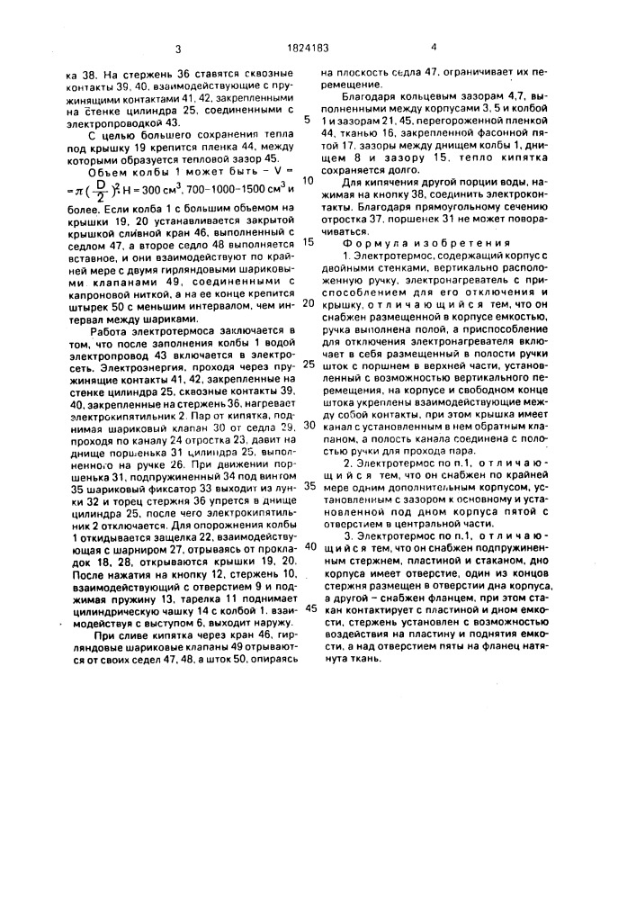 Электротермос султанова (патент 1824183)