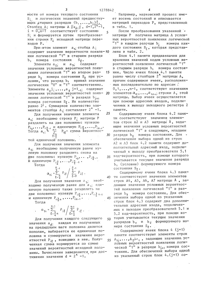 Генератор случайного марковского процесса (патент 1278842)