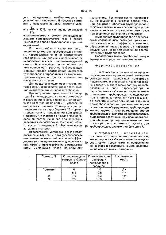 Установка для получения водородсодержащего газа (патент 1634310)