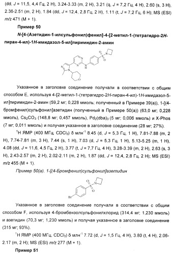 Новые пиримидиновые производные и их применение в терапии, а также применение пиримидиновых производных в изготовлении лекарственного средства для предупреждения и/или лечения болезни альцгеймера (патент 2433128)