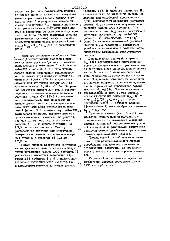 Способ рентгенорадиометрического опробования (патент 1022020)