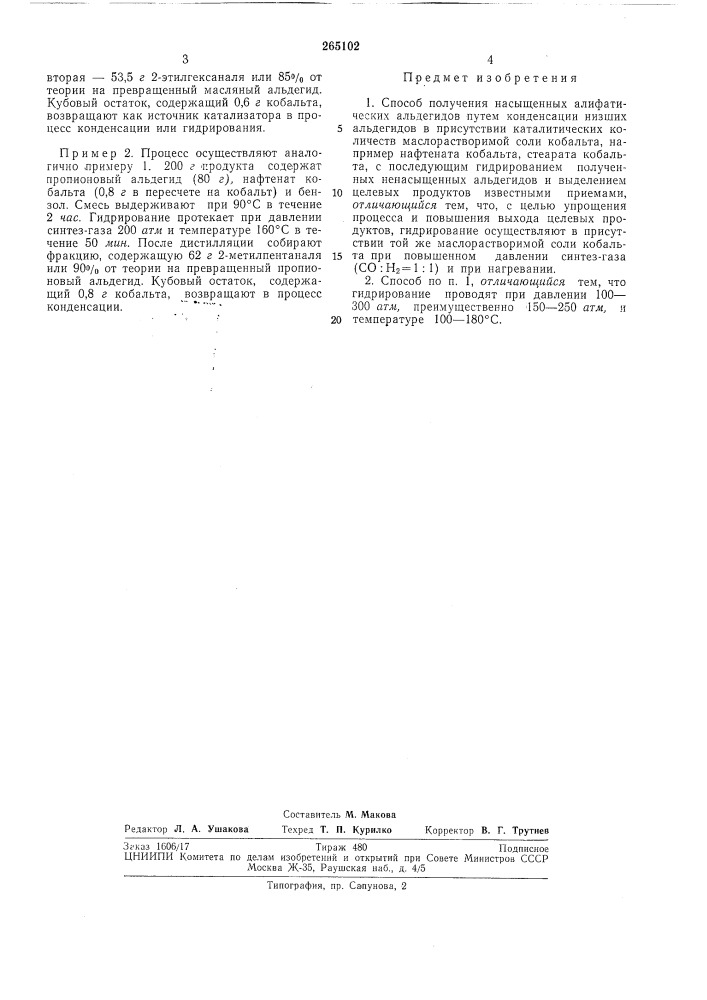 Способ получения насыщенных алифатическихальдегидов (патент 265102)