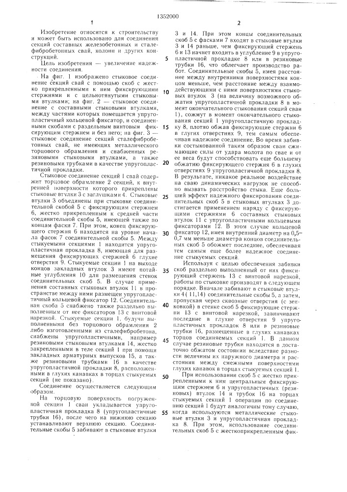 Стыковое соединение секций свай (патент 1352000)