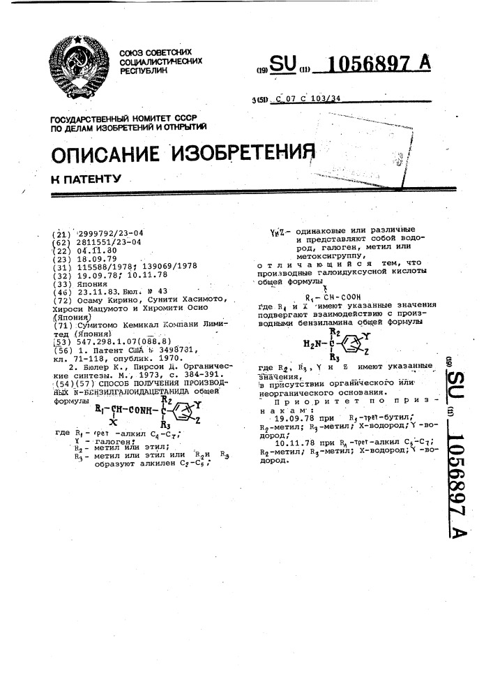 Способ получения производных @ -бензилгалоидацетамида (патент 1056897)