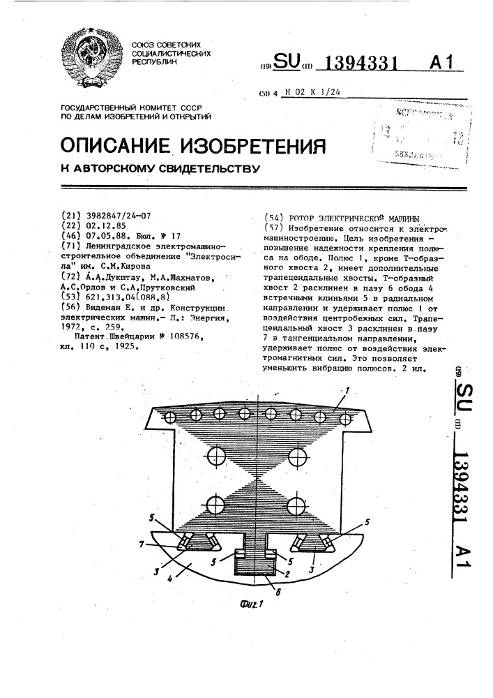 Ротор электрической машины (патент 1394331)