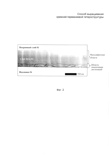 Способ выращивания кремний-германиевой гетероструктуры (патент 2585900)