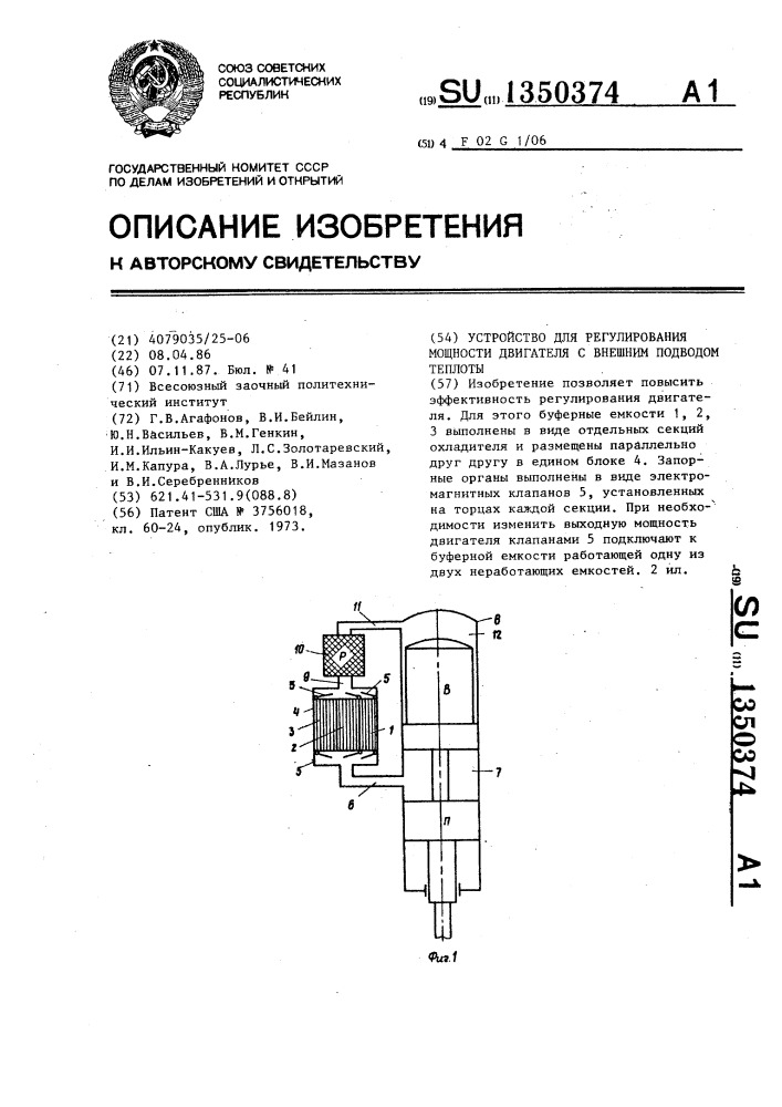 Устройство для регулирования мощности двигателя с внешним подводом теплоты (патент 1350374)