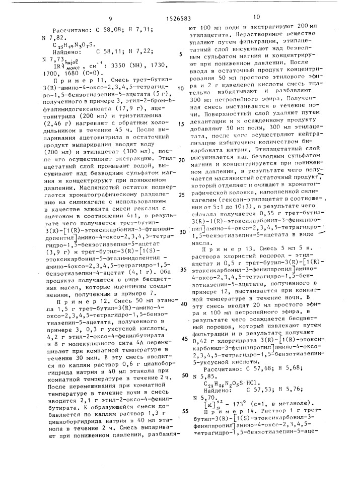 Способ получения конденсированных семичленных циклических соединений (патент 1526583)