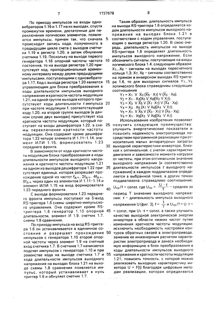 Устройство для программного управления инвертором напряжения в электроприводе переменного тока (патент 1737678)