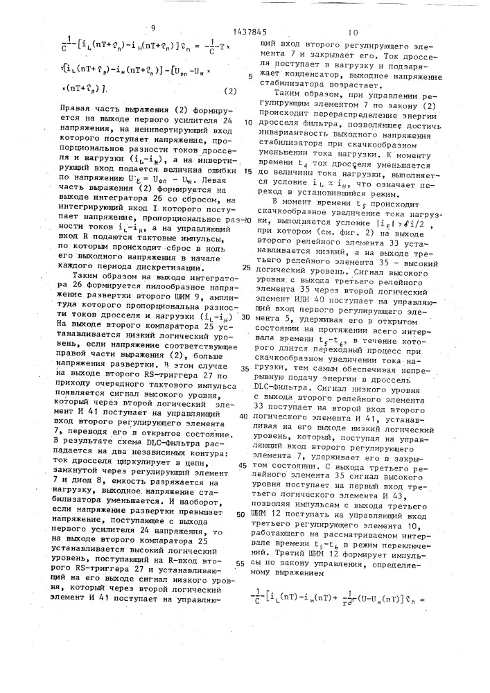 Компенсационно-параметрический импульсный стабилизатор постоянного напряжения (патент 1437845)