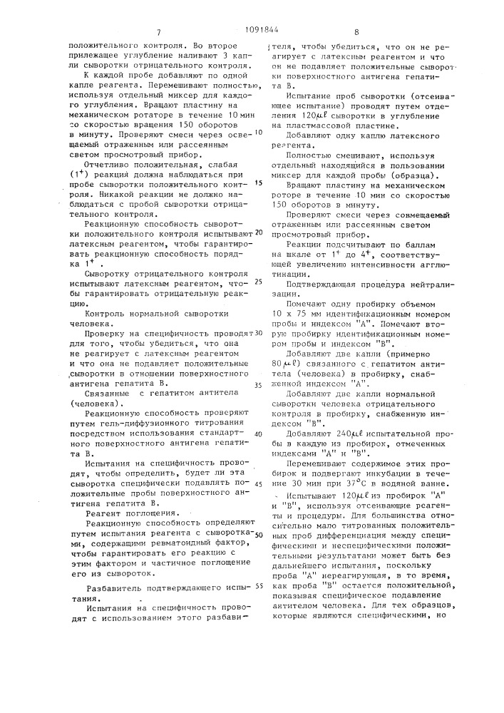 Диагностикум для выявления антигена гепатита в (патент 1091844)