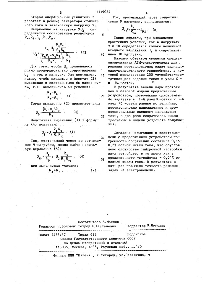 Устройство для масштабного преобразования непрерывных сигналов (патент 1119034)