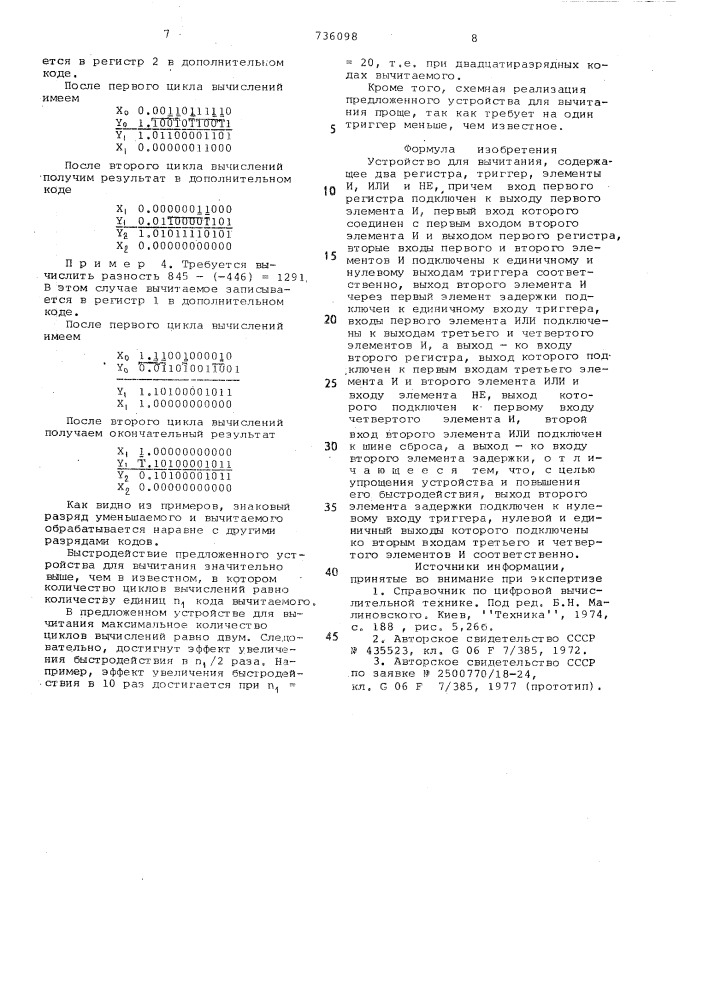 Устройство для вычитания (патент 736098)