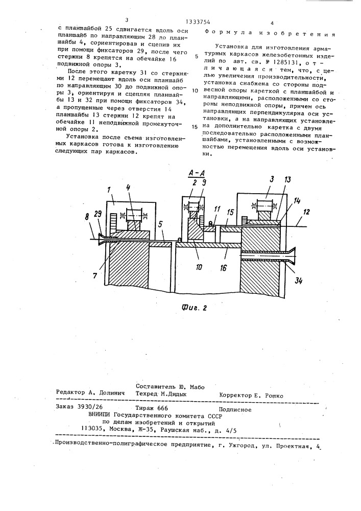 Установка для изготовления арматурных каркасов железобетонных изделий (патент 1333754)