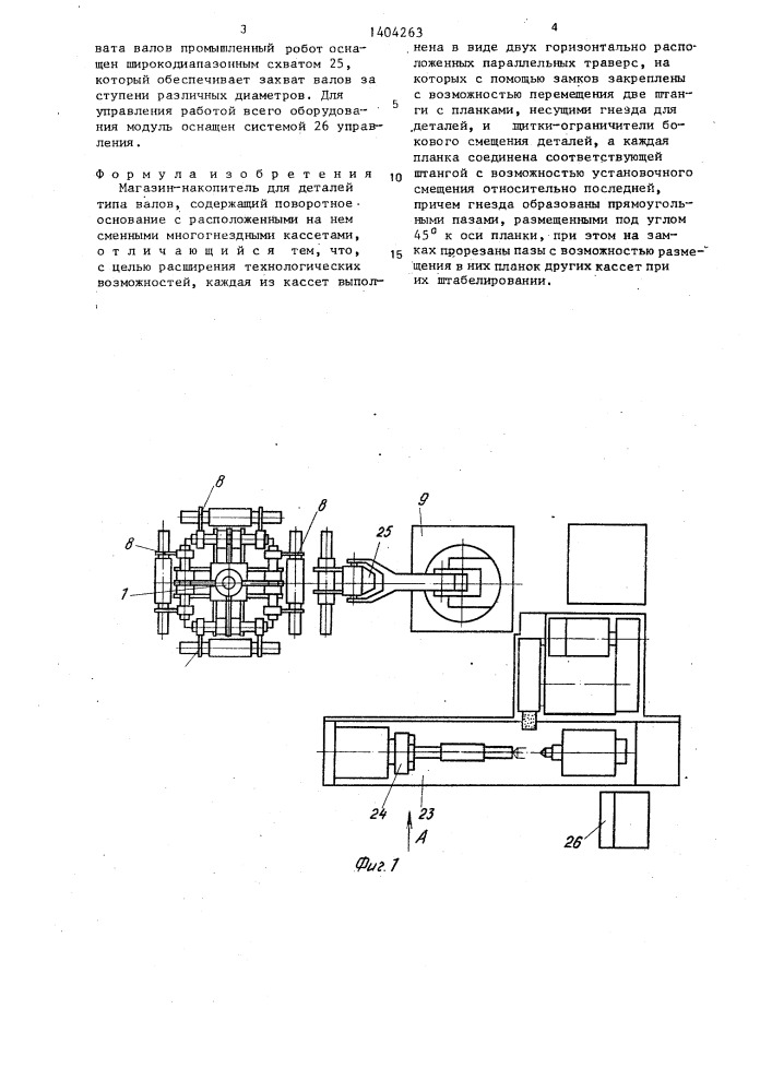 Магазин-накопитель (патент 1404263)