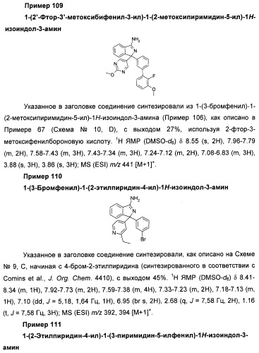 Замещенные изоиндолы в качестве ингибиторов васе и их применение (патент 2446158)