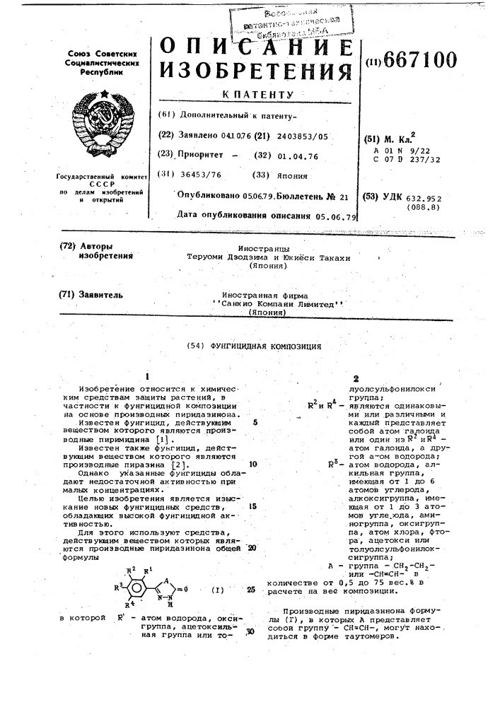 Фунгицидная композиция (патент 667100)