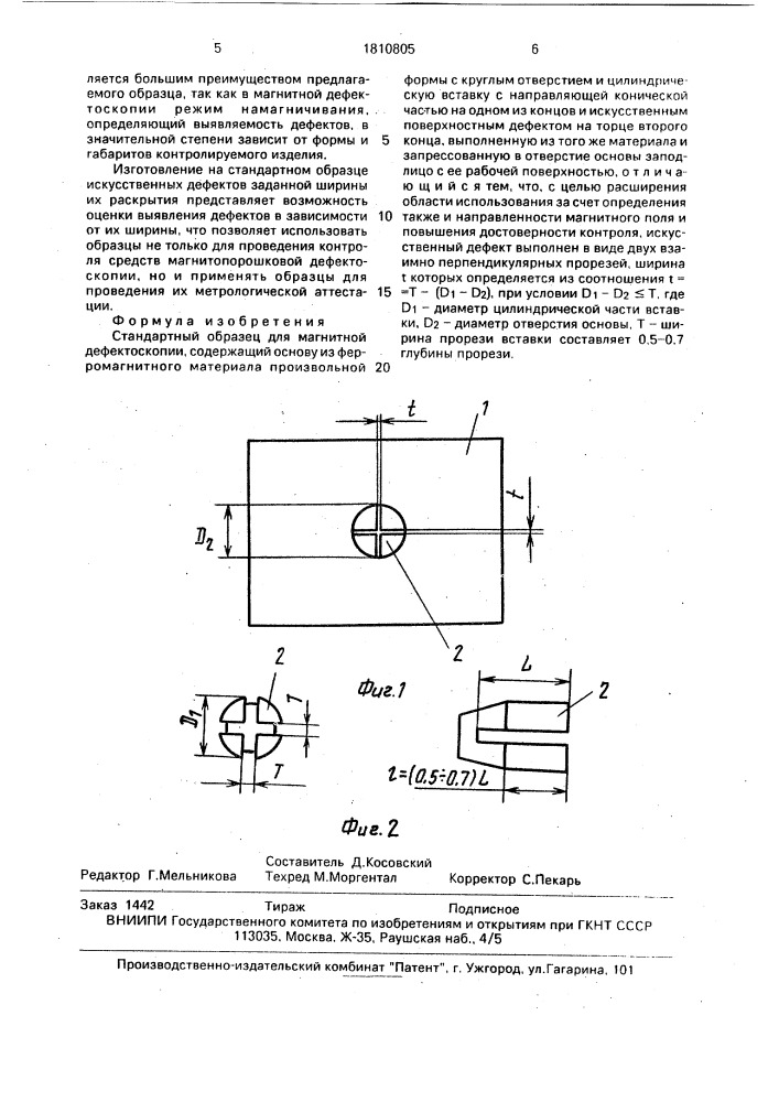 Стандартный образец для магнитной дефектоскопии (патент 1810805)