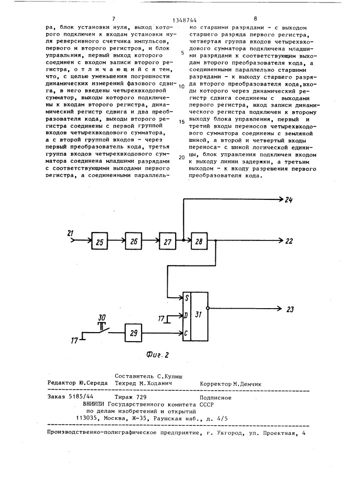 Цифровой фазометр (патент 1348744)