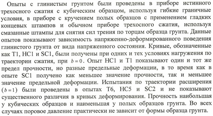Способ определения параметров моделей грунтов и материалов (патент 2404418)