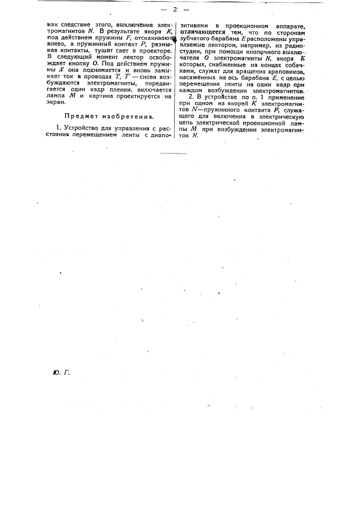 Устройство для управления с расстояния перемещением ленты с диапозитивами в проекционном аппарате (патент 24666)