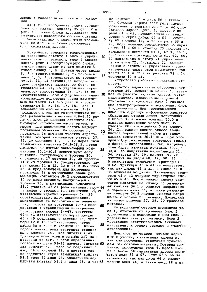 Устройство для адресования электрического транспорта (патент 770952)