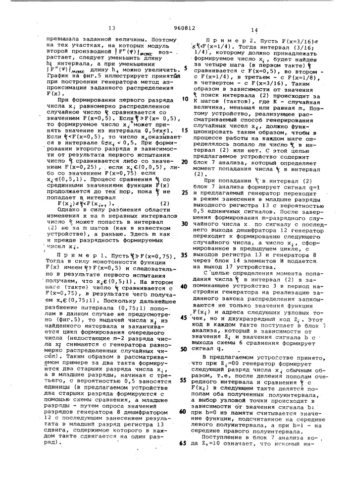 Управляемый генератор случайных чисел (патент 960812)