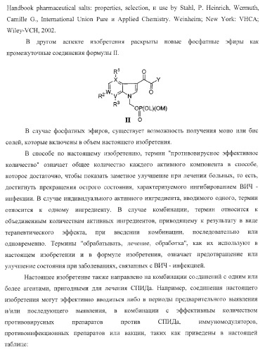 Пиперазиновые пролекарства и замещенные пиперидиновые противовирусные агенты (патент 2374256)