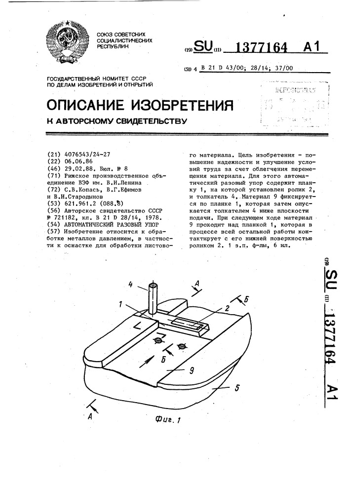 Автоматический разовый упор (патент 1377164)