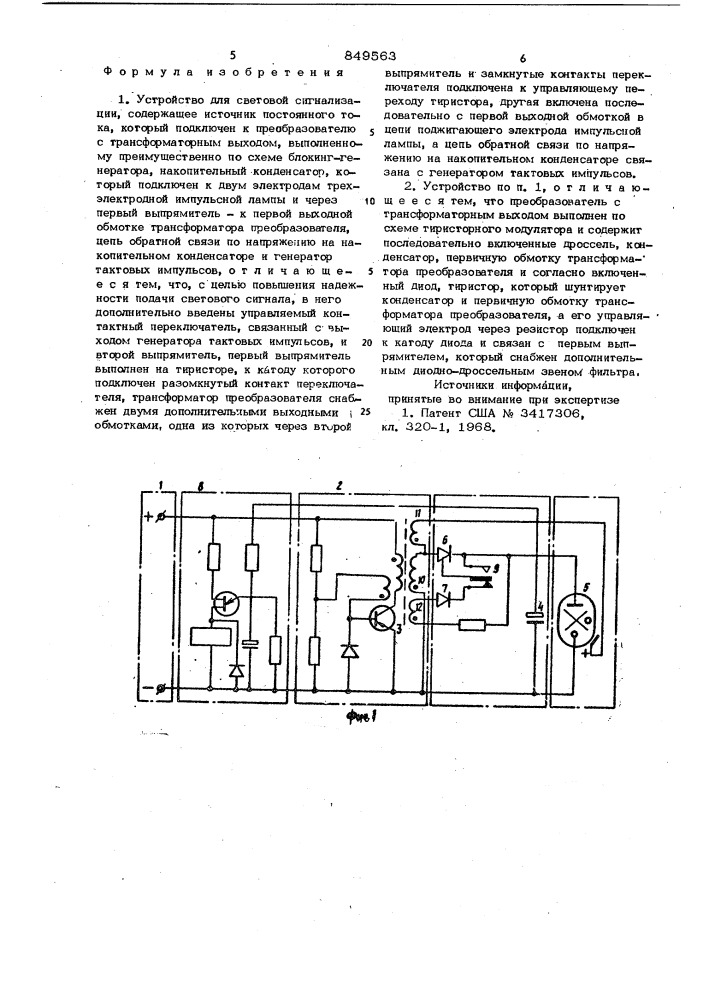 Устройство для световой сигнализации (патент 849563)