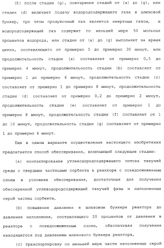 Система для обессеривания с механизмом переноса сорбента (патент 2312885)