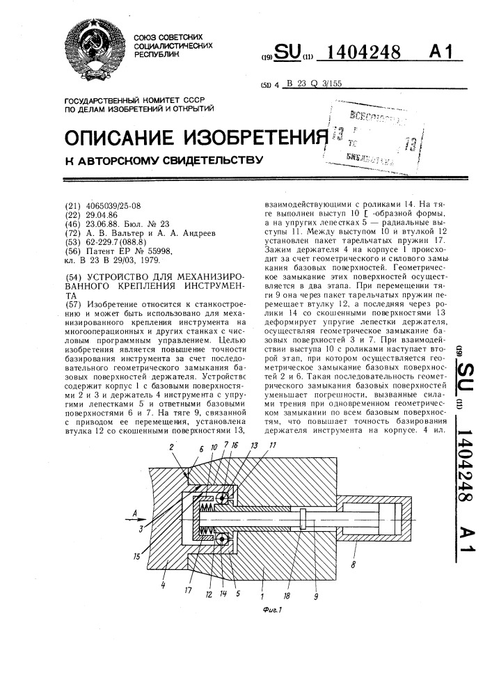 Устройство для механизированного крепления инструмента (патент 1404248)