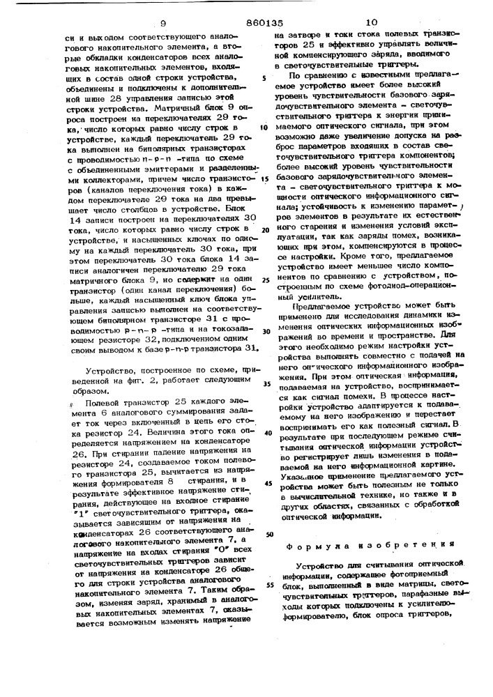 Устройство для считывания оптической информации (патент 860135)